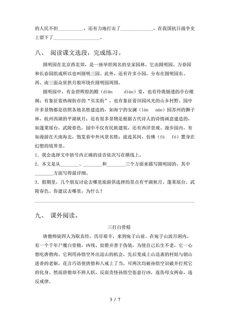 部编版五年级上册语文《期中》试卷【含答案】第3页