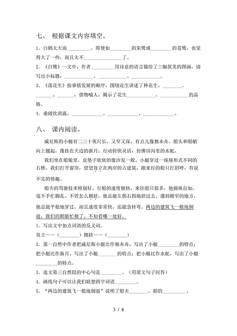 部编版五年级上册语文《期中》试卷(含答案)03