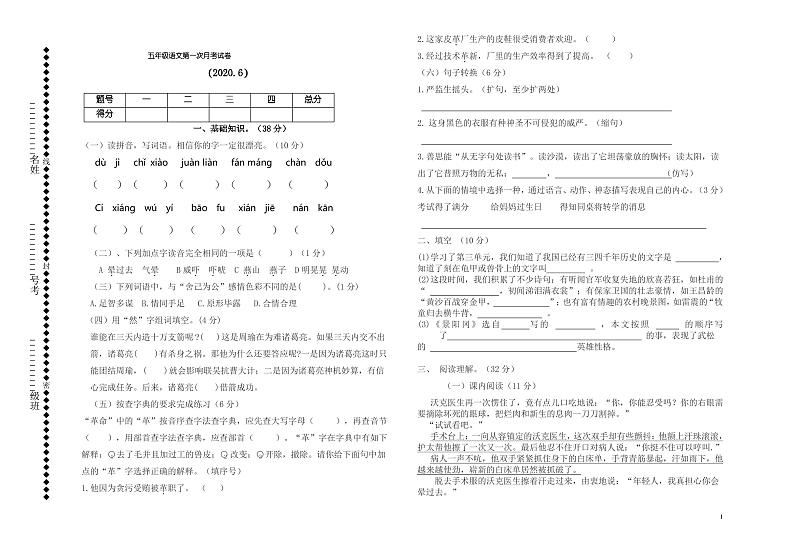 部编版五年级语文上册期中试卷(含答案)01