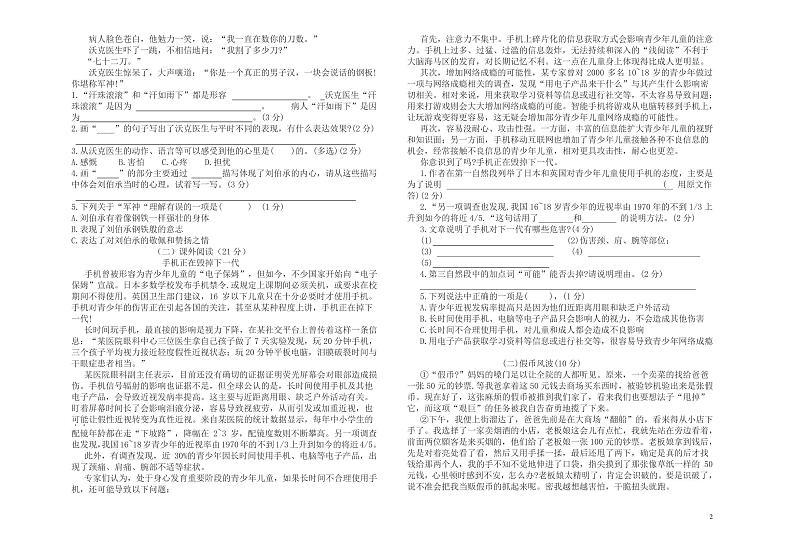 部编版五年级语文上册期中试卷(含答案)02