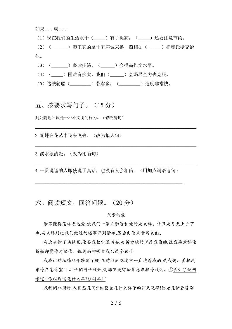 部编版五年级语文上册期中试卷及答案(汇编)02