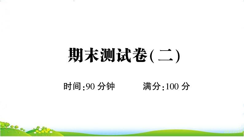 部编版语文五上  期末测试卷2第1页