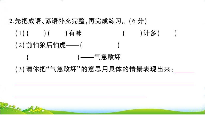 部编版语文五上  期末测试卷2第4页