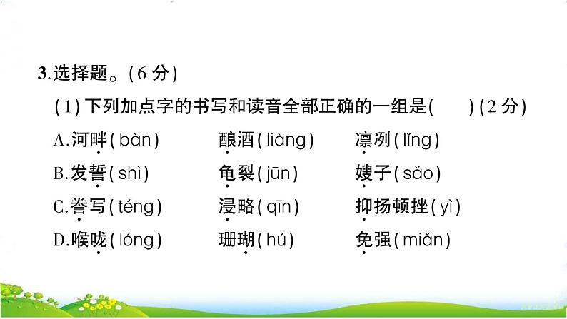 部编版语文五上  期末测试卷2第5页