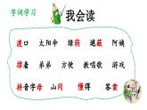 部编版二年级语文下册--9.枫树上的喜鹊（课件3）