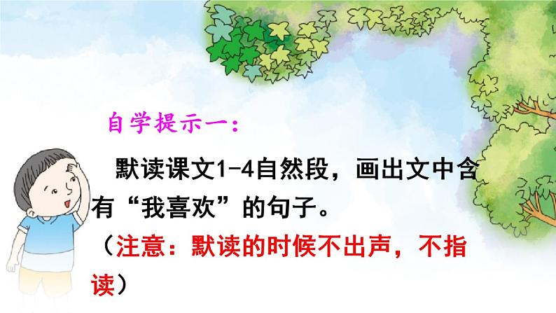 部编版二年级语文下册--9.枫树上的喜鹊（课件3）03