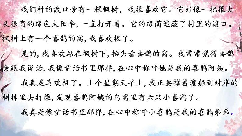 部编版二年级语文下册--9.枫树上的喜鹊（课件3）04