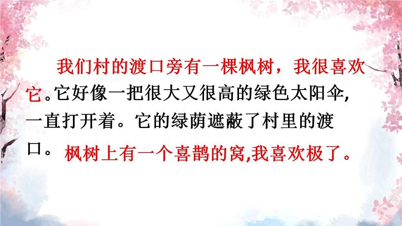 部编版二年级语文下册--9.枫树上的喜鹊（课件3）05