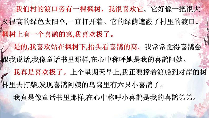 部编版二年级语文下册--9.枫树上的喜鹊（课件3）07