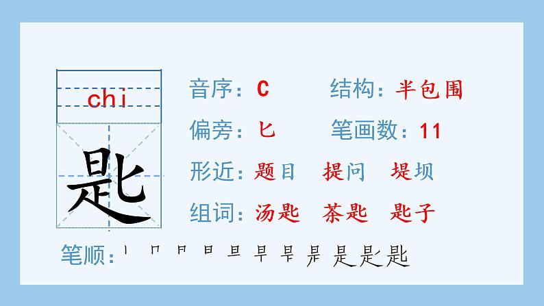 六语下（RJ）第1单元 2.腊八粥 PPT课件+教案05