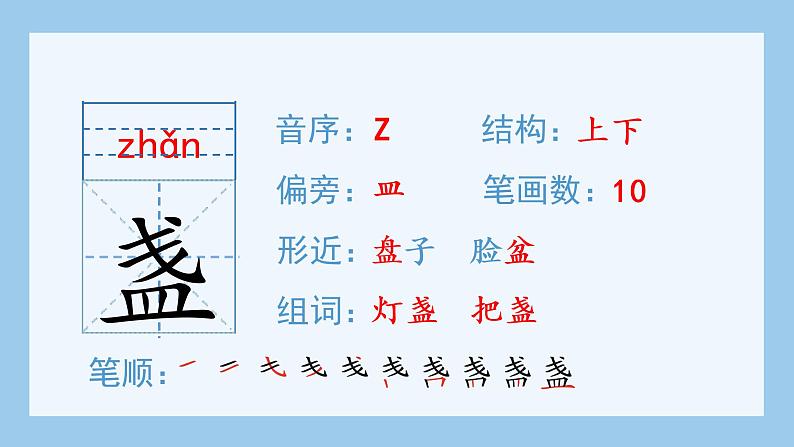 六语下（RJ）第1单元 2.腊八粥 PPT课件+教案06