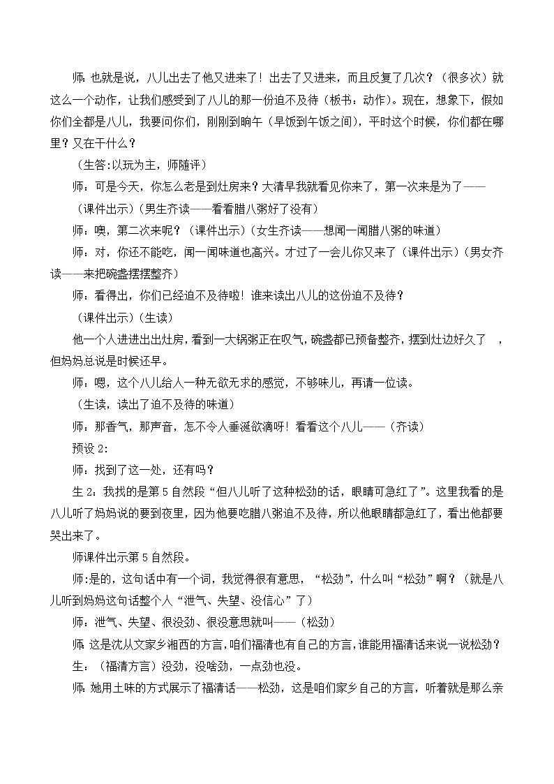 六语下（RJ）第1单元 2.腊八粥 PPT课件+教案03