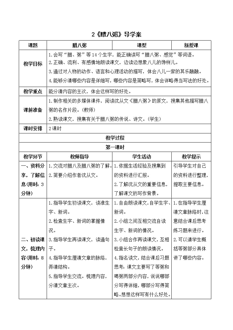 六语下（RJ）第1单元 2.腊八粥 PPT课件+教案01