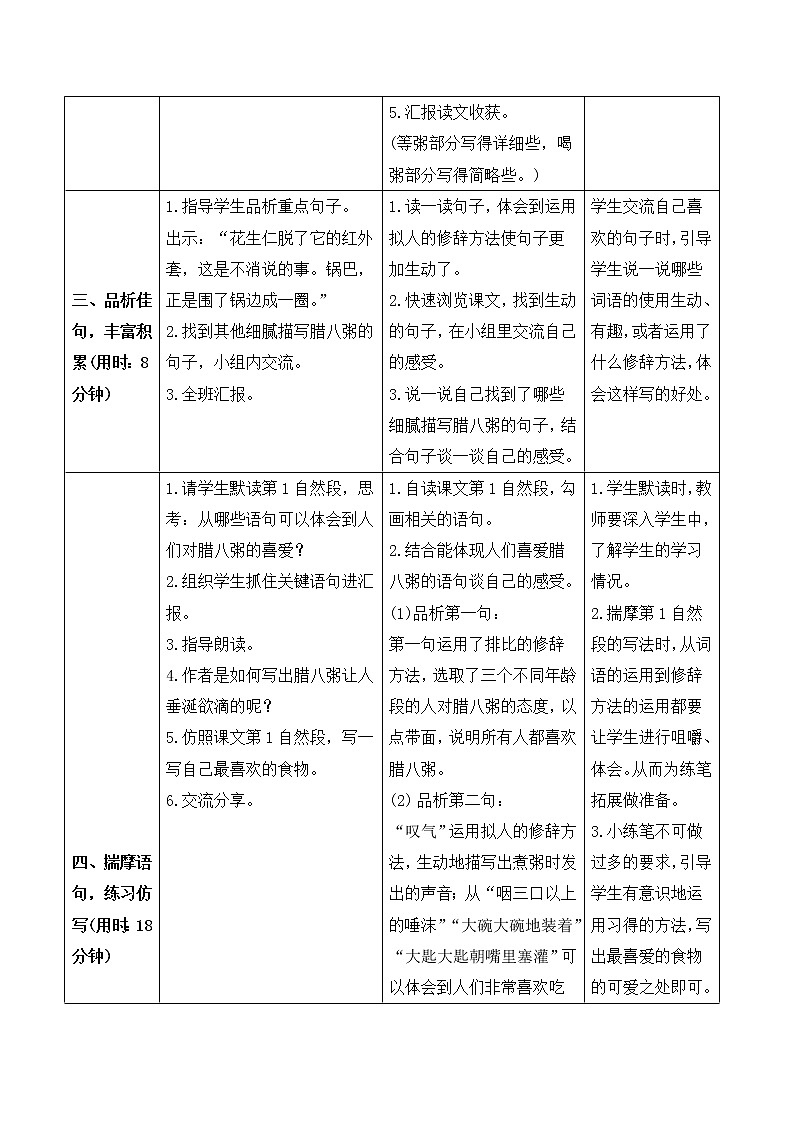 六语下（RJ）第1单元 2.腊八粥 PPT课件+教案02