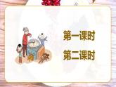 六语下（RJ）第1单元 2.腊八粥 PPT课件+教案