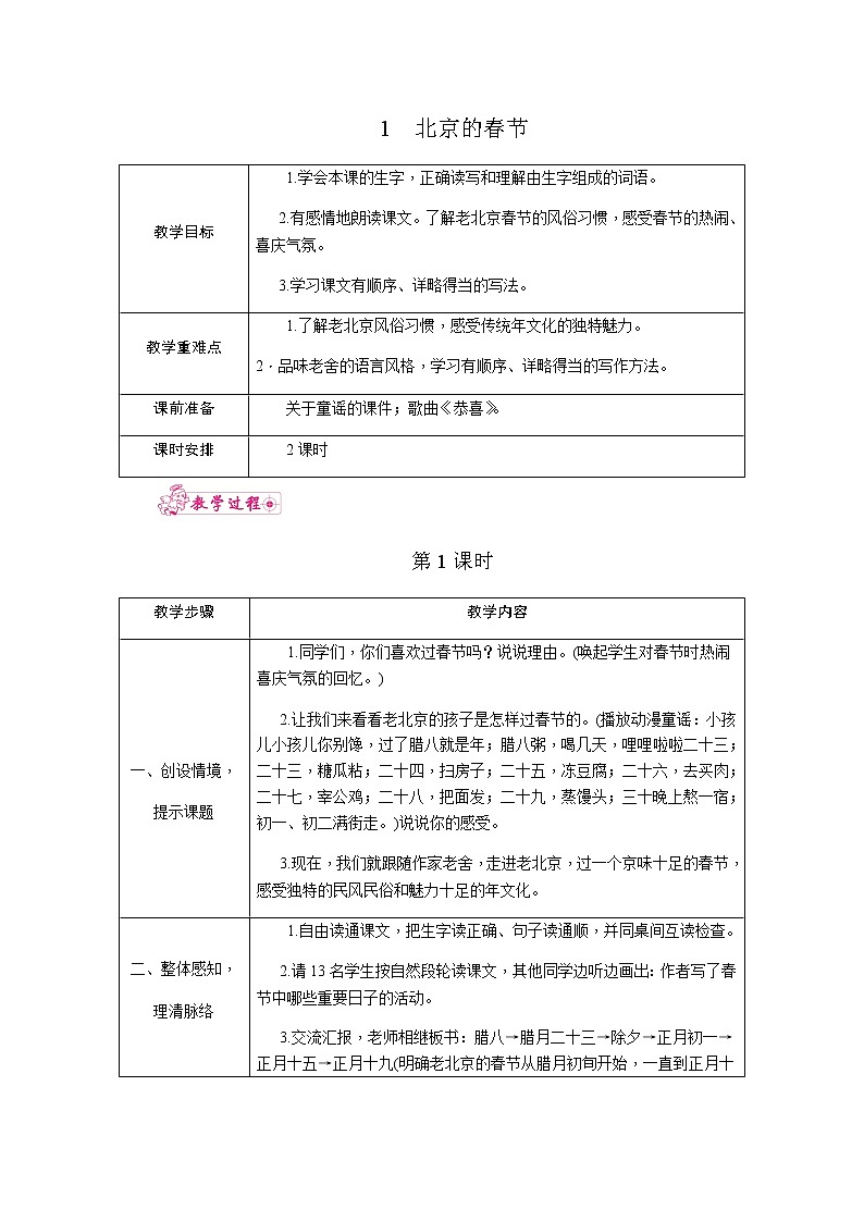 1.北京的春节（教案）01