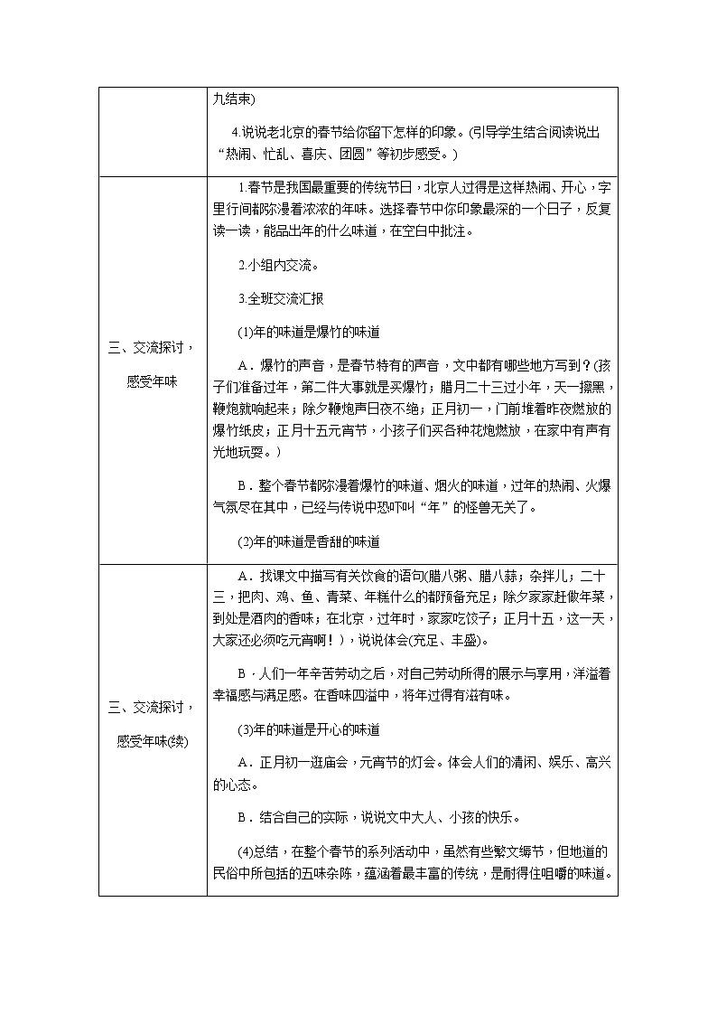 1.北京的春节（教案）02