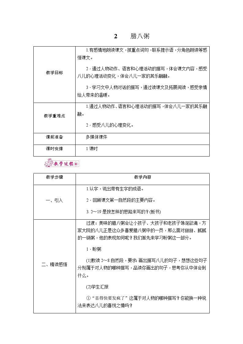 2.腊八粥（教案）01