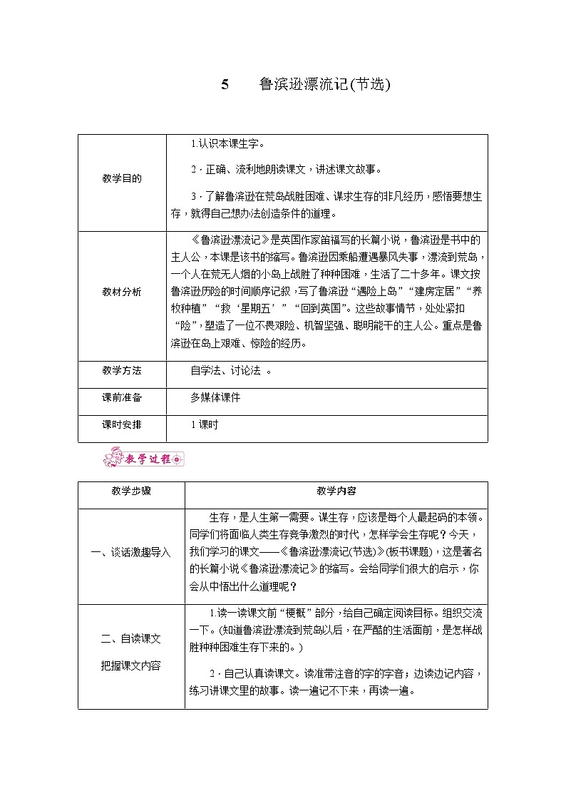 5.鲁滨逊漂流记（节选）（教案）01