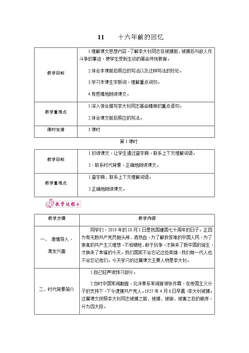 11.十六年前的回忆（教案）01