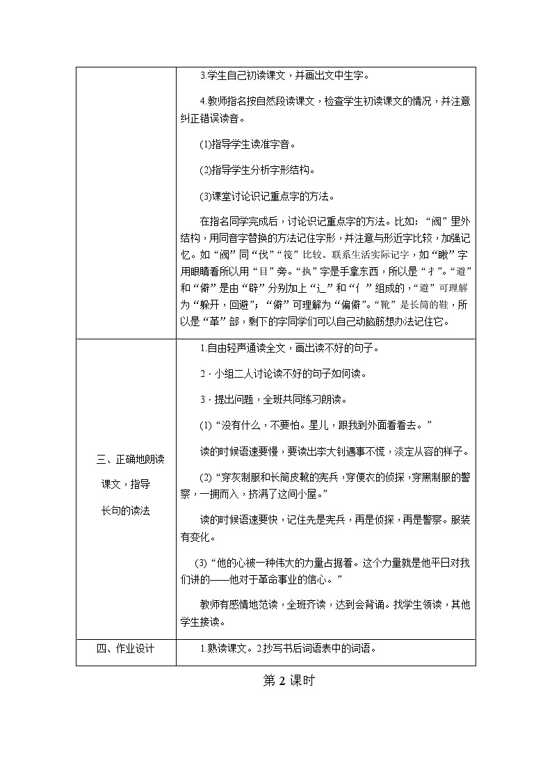 11.十六年前的回忆（教案）02