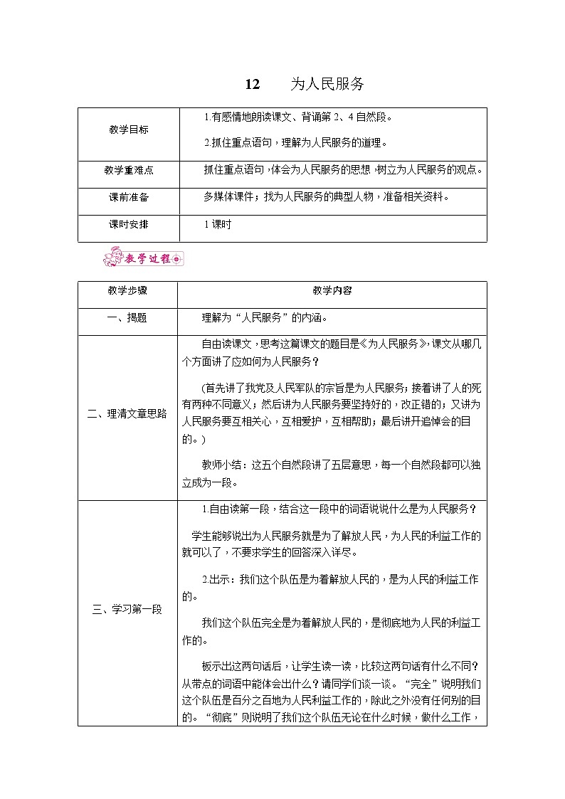 12.为人民服务（教案）01