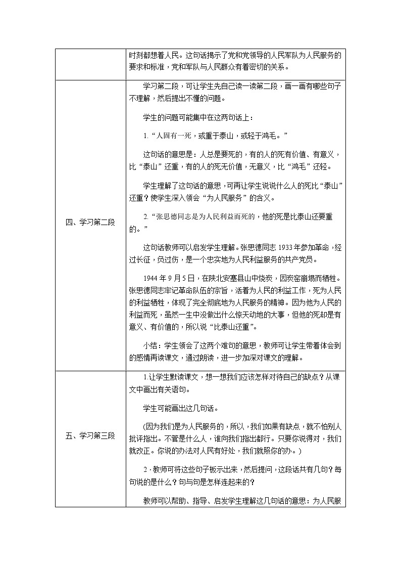12.为人民服务（教案）02