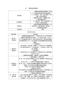 人教部编版六年级下册第四单元13 董存瑞舍身炸暗堡精品教学设计