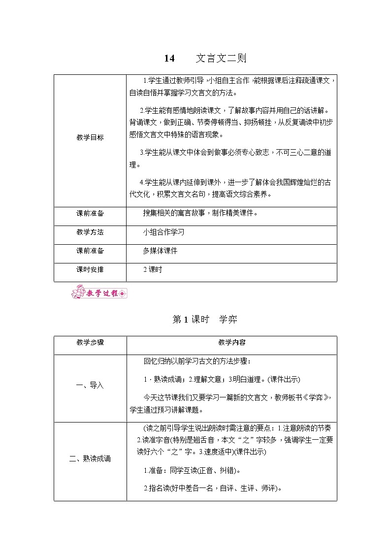 14.文言文二则（教案）01