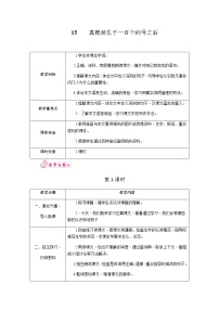 人教部编版六年级下册16 真理诞生于一百个问号之后公开课教案及反思