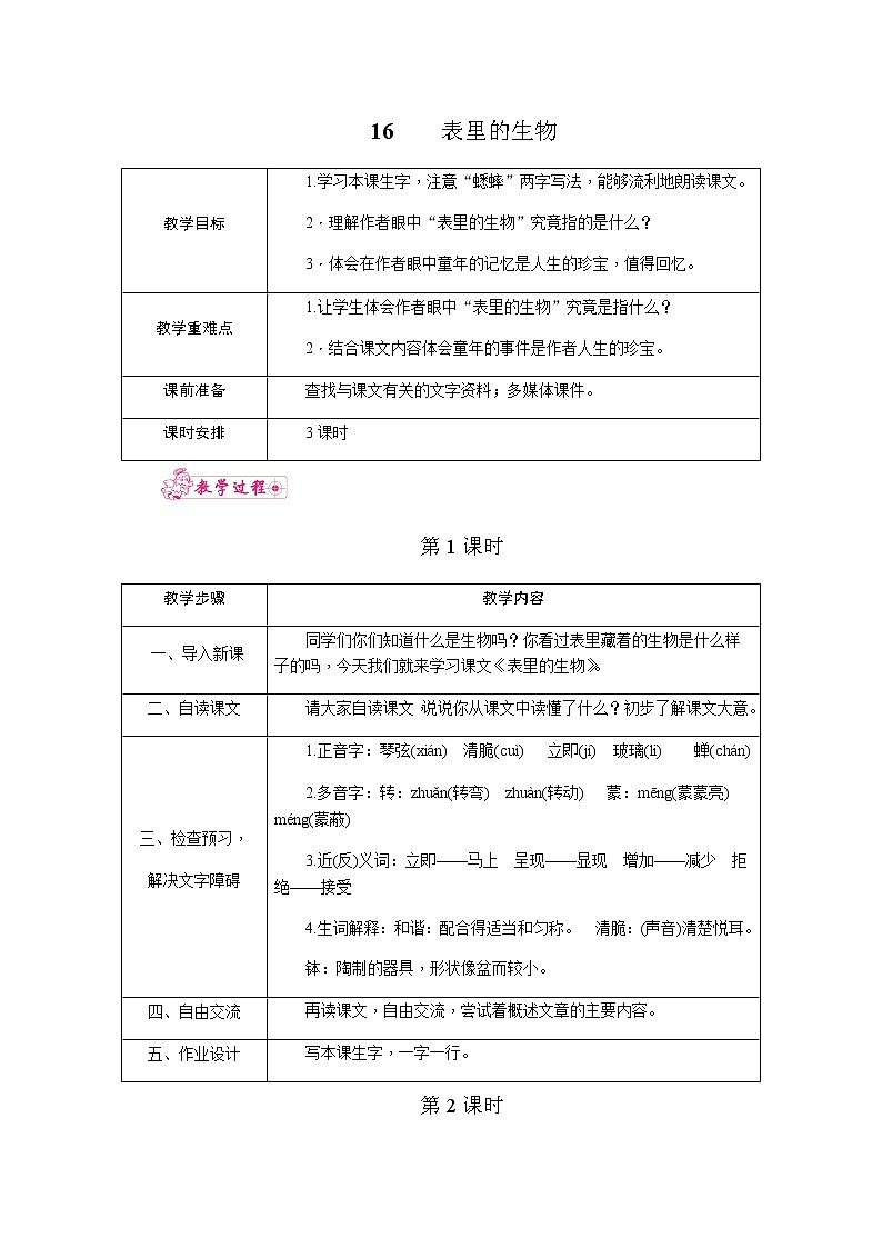 16.表里的生物（教案）01