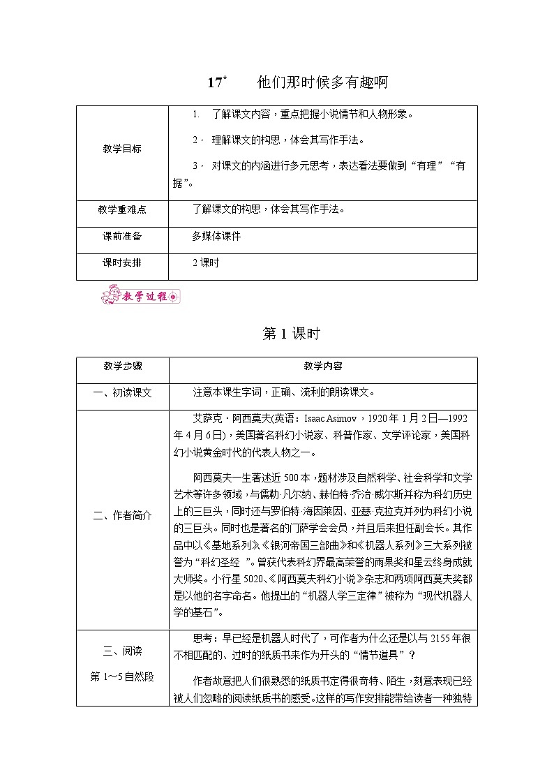 17.他们那时候多有趣啊（教案）01