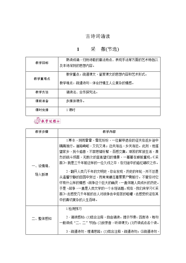 1.采薇（节选）（教案）01