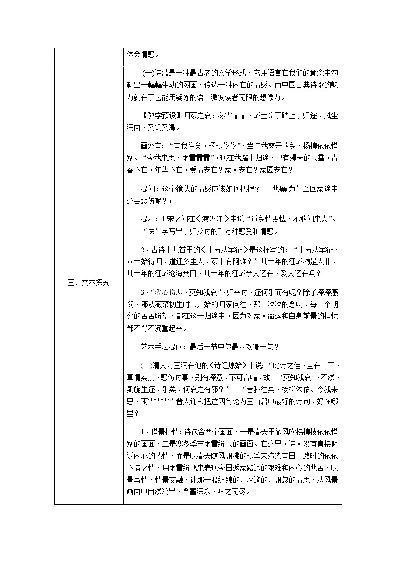 1.采薇（节选）（教案）02