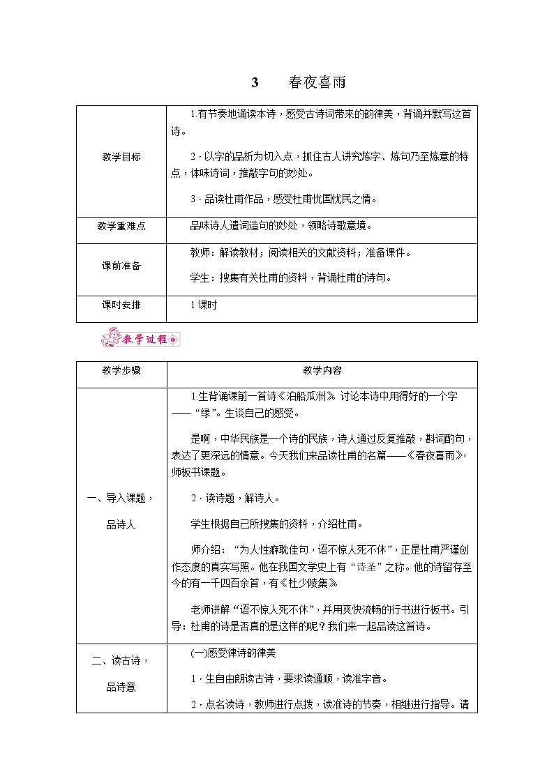 3.春夜喜雨（教案）01