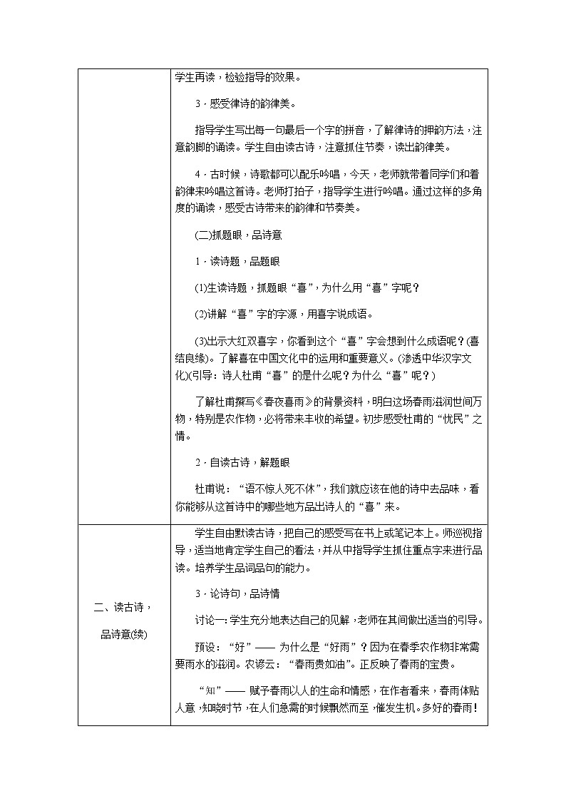 3.春夜喜雨（教案）02