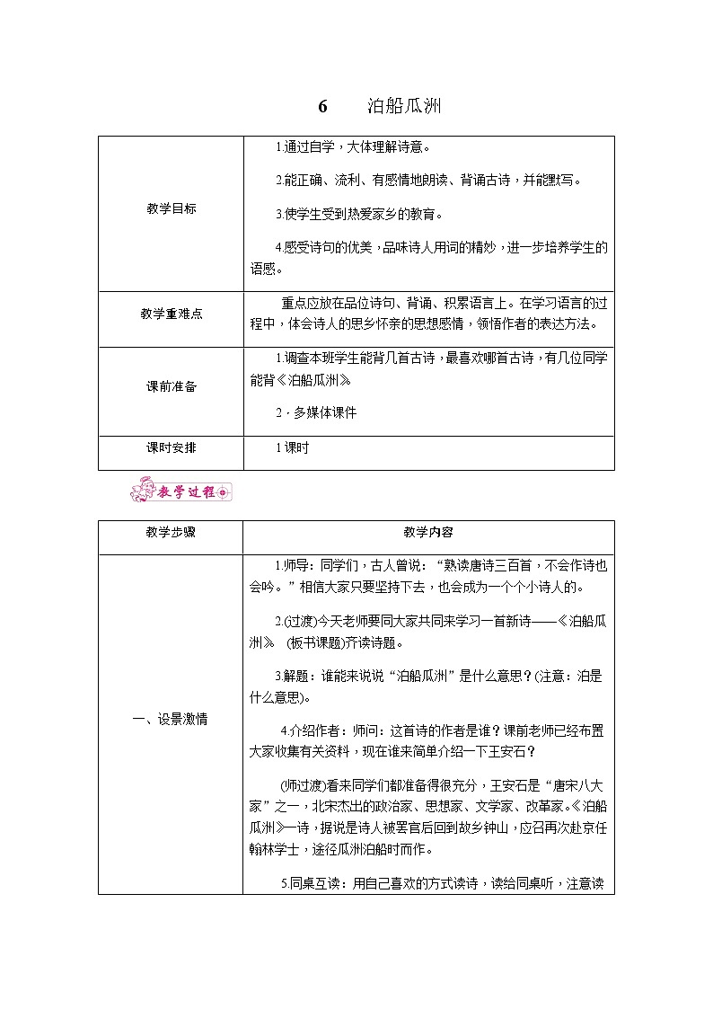 6.泊船瓜洲（教案）01