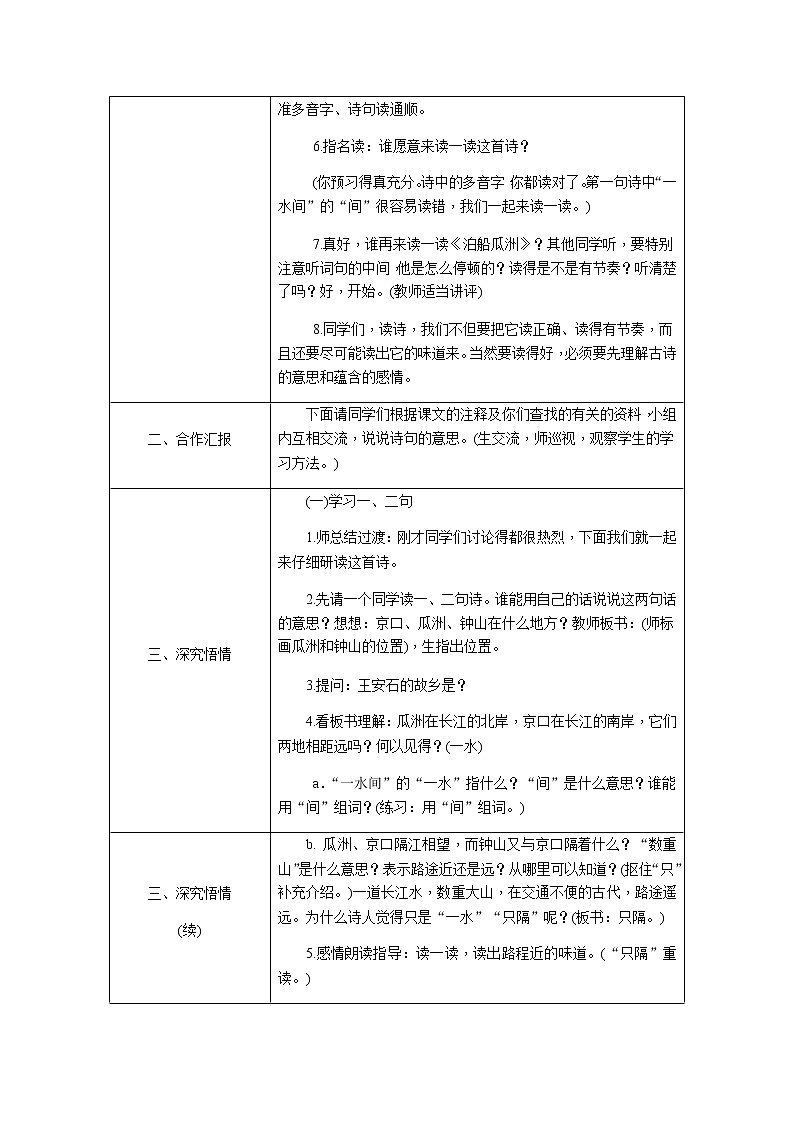 6.泊船瓜洲（教案）02