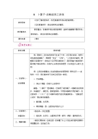 人教部编版六年级下册8 卜算子·送鲍浩然之浙东优质教案