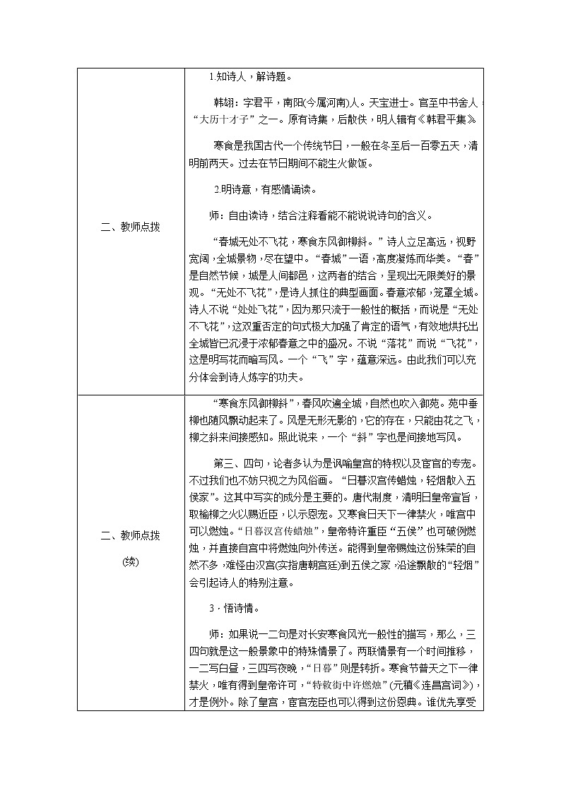 3.古诗三首（教案）02