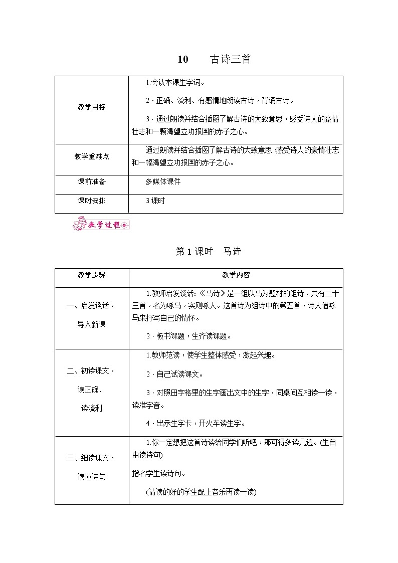 10.古诗三首（教案）01
