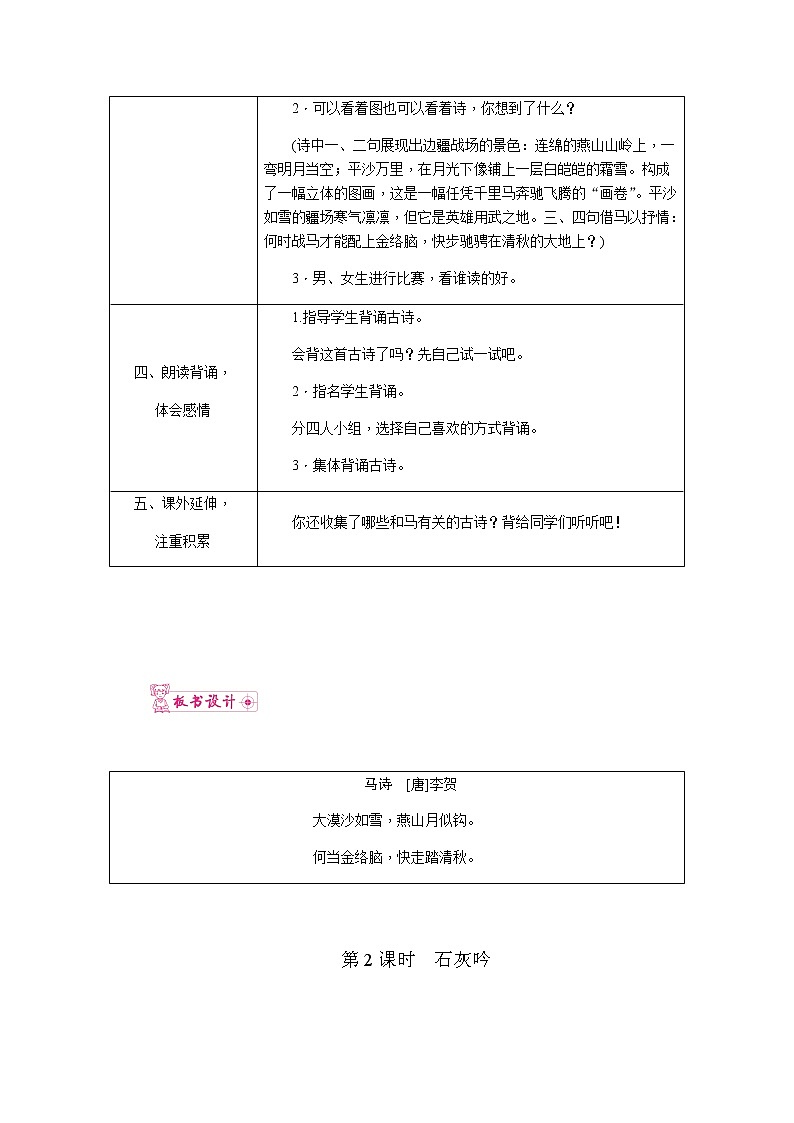 10.古诗三首（教案）02