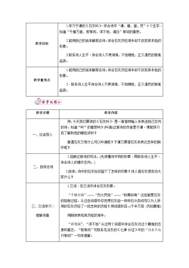 10.古诗三首（教案）03