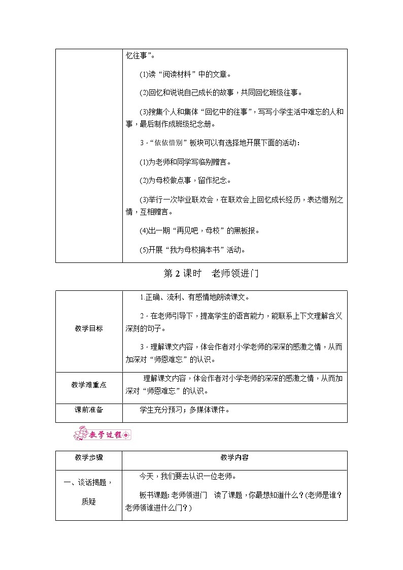 综合性学习：难忘小学生活（教案）03