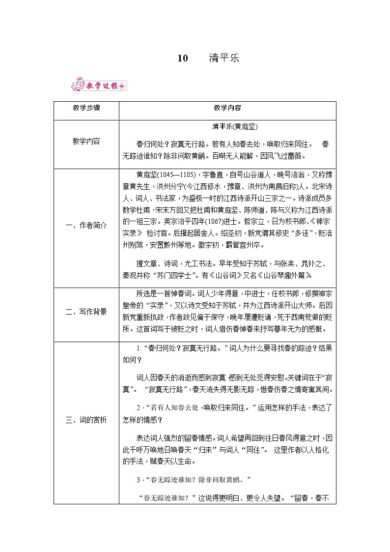 10.清平乐（教案）01