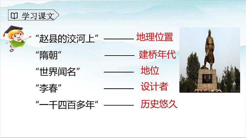 人教部编版三年级语文下册 赵州桥 第二课时PPT课件(1)第5页