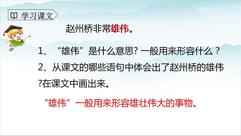 人教部编版三年级语文下册 赵州桥 第二课时PPT课件(1)第7页