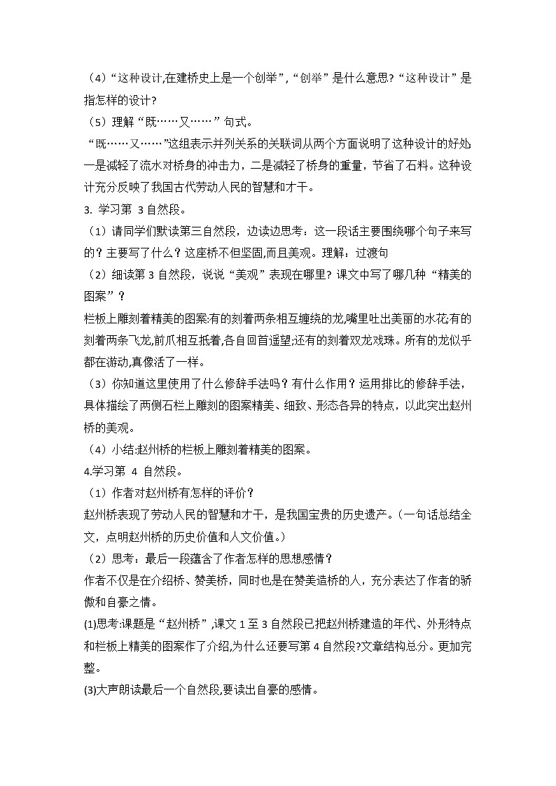 人教部编版三年级语文下册 赵州桥 第二课时教学设计(2)第2页