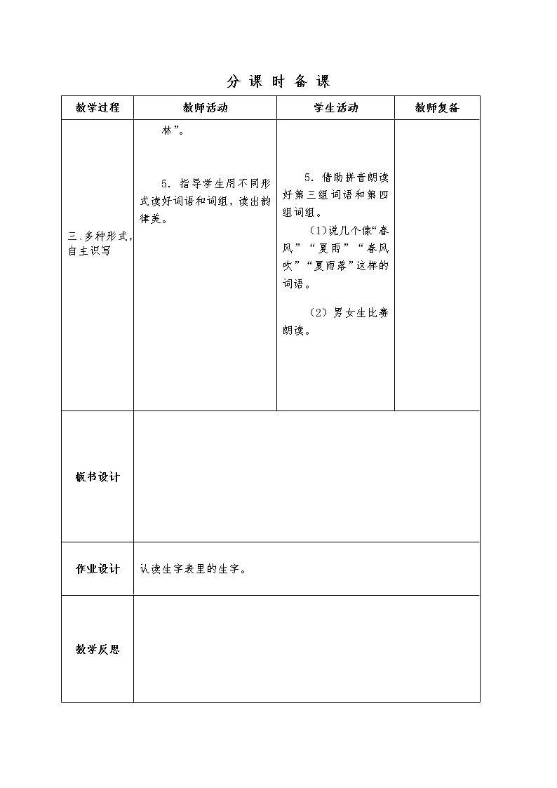 部编版一年级下册语文--1.春夏秋冬（教学设计4）第3页