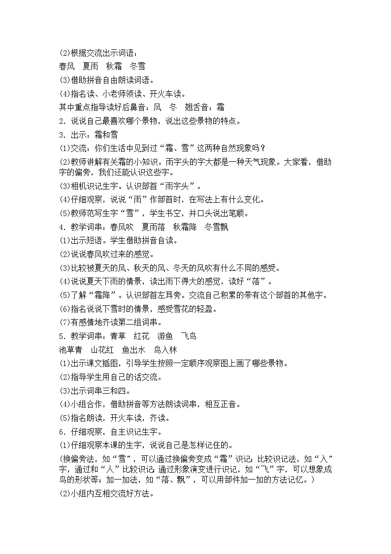 部编版一年级下册语文--1.春夏秋冬（教学设计5）第2页